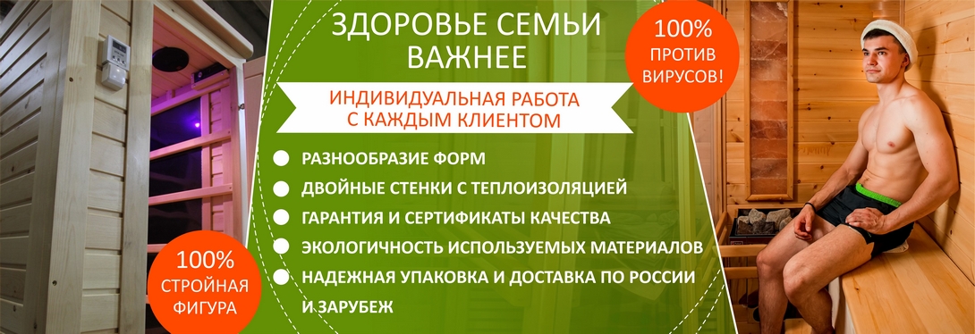 Сборные сауны